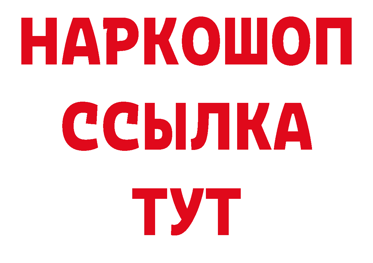 Где продают наркотики?  как зайти Астрахань